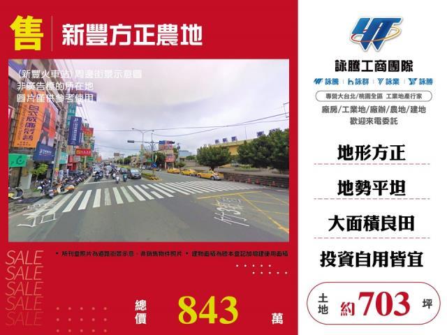 新竹農地新竹山坡地新竹休閒地新竹景觀地小坪數農地露