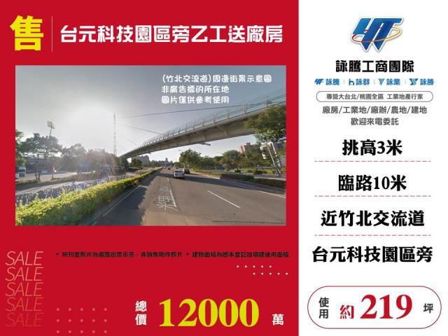 新竹竹北工業地-0