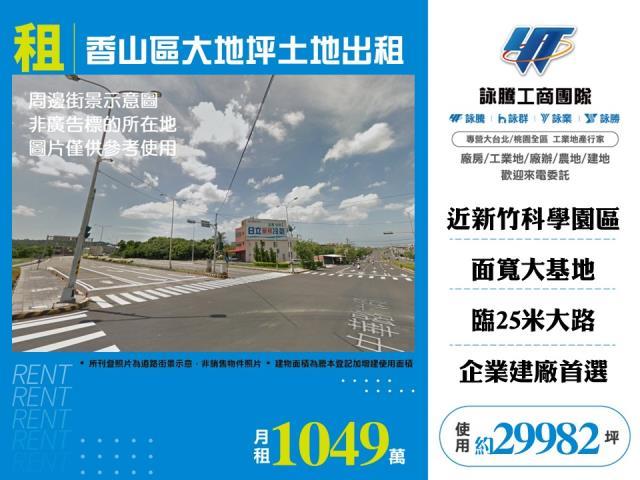 香山區大地坪土地工業地出租
