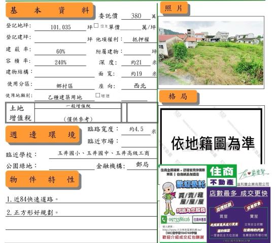 台南玉井建地-4