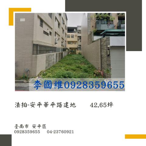 台南安平建地法拍-0