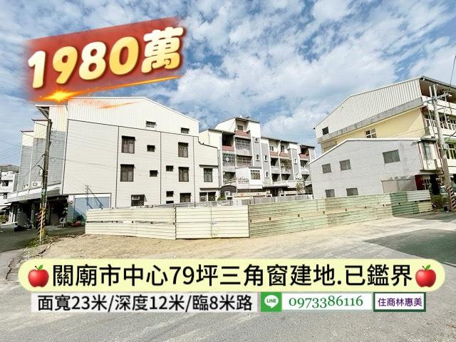 佳里市中心美好建地