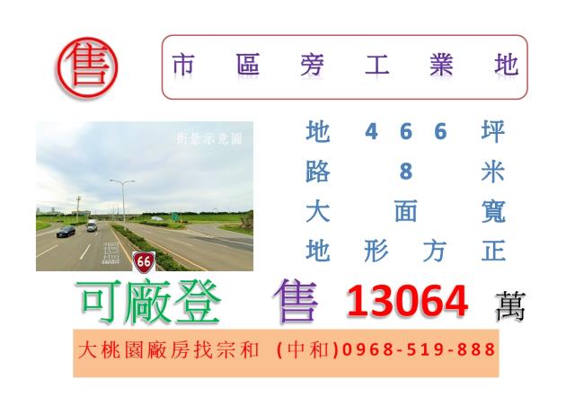 桃園觀音工業地-0