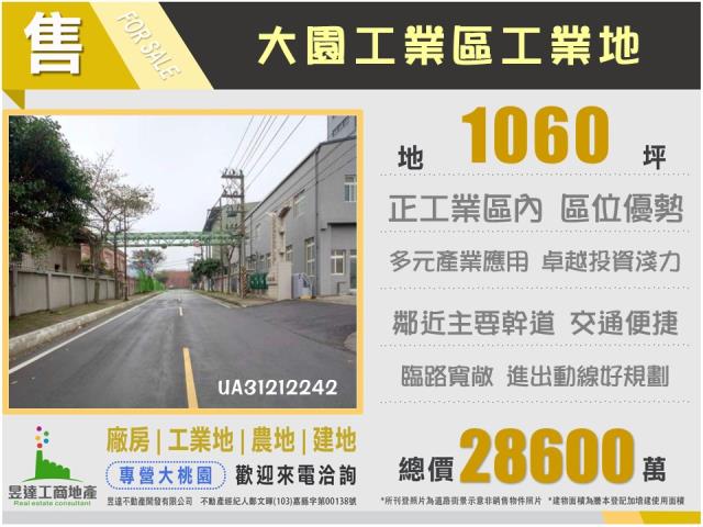 桃園大園工業地-1