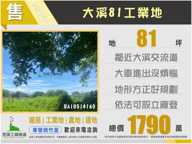 桃園大溪工業地-1