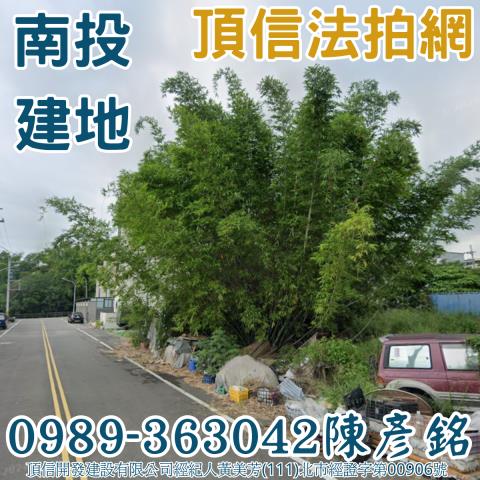 南投市建地法拍-1