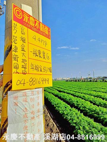 溪州登山路田地建地出租買賣土地農地田地託售委賣