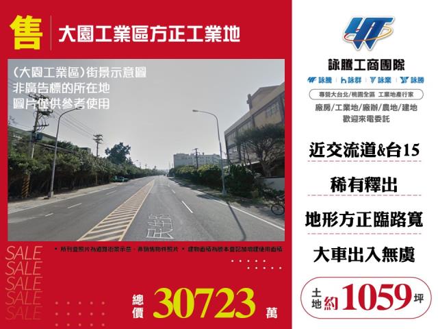 詠騰工商工業地廠房廠辦農建地交通用地戴家蓁可廠登可分租一樓