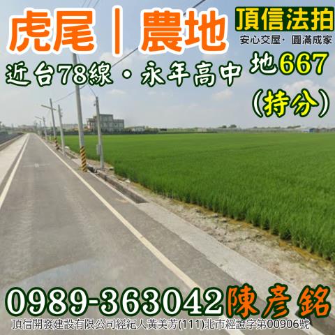 虎尾拍賣農地-0