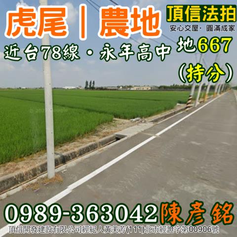 虎尾拍賣農地-1