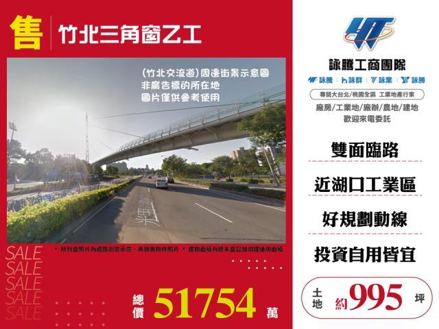 新竹工業地廠房建地農地出租買賣