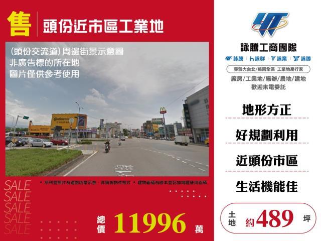 省道旁店面工業地出售