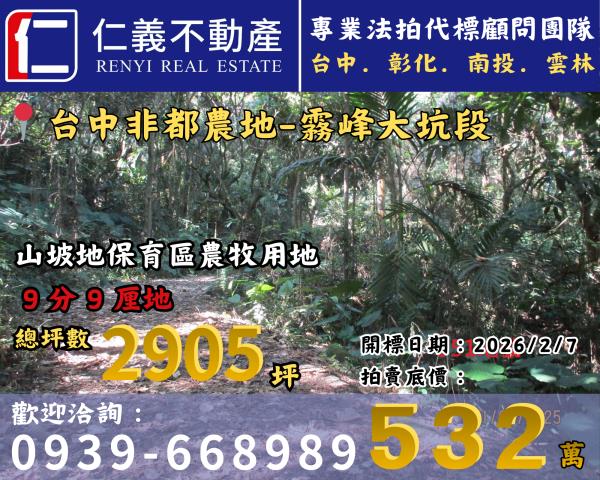 霧峰法拍農地-01