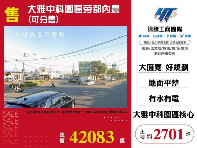 售台中市大雅中科園區旁都內農出售可分售