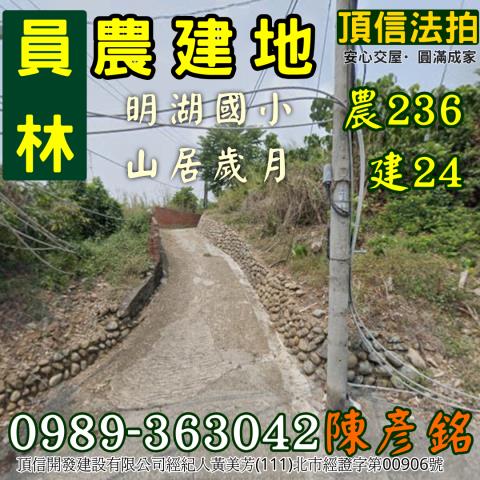 彰化員林農地法拍-1