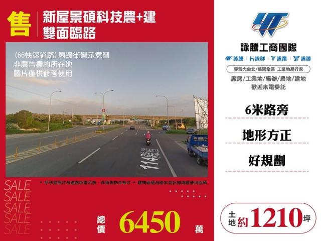 桃園市中壢區平鎮區新屋區觀音區房屋土地出售