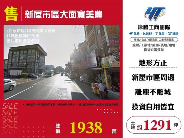 桃園新屋農地-0