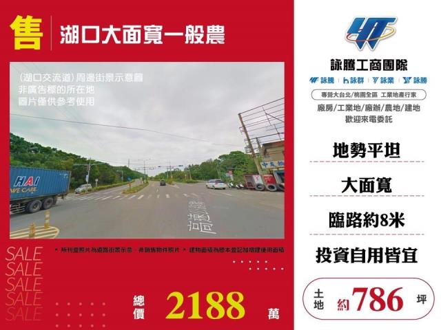 新竹縣湖口鄉成功路活巷方正農地春明地產035551111