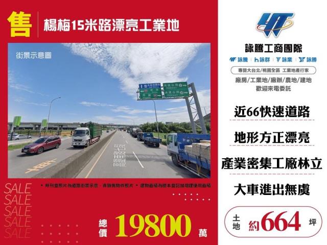桃園楊梅工業地-0