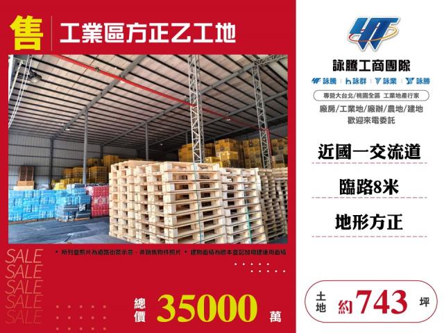 台中工業地廠房建地農地出租買賣