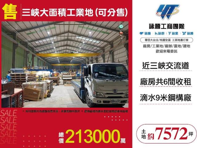 新北三峽工業地-0