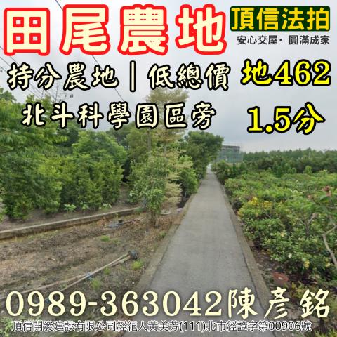 彰化田尾拍賣農地-1