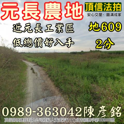 雲林元長法拍農地-0