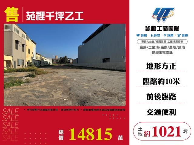 苗栗銅鑼中興工業地