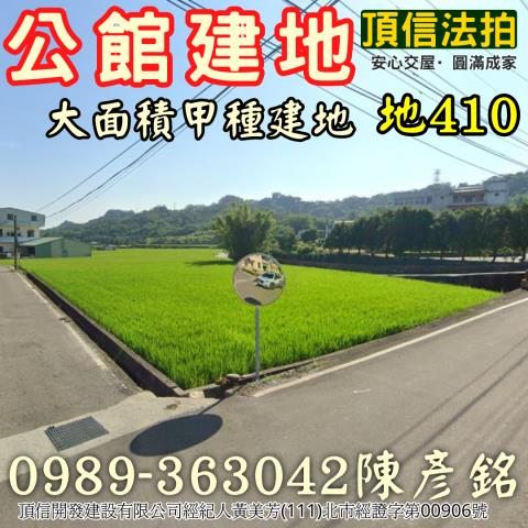 苗栗公館建地法拍-1