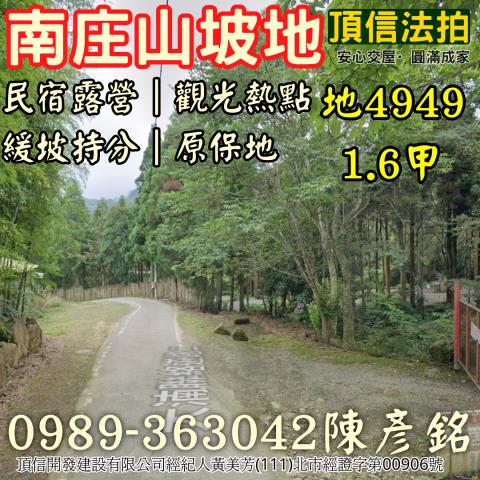 苗栗南庄農地法拍-0