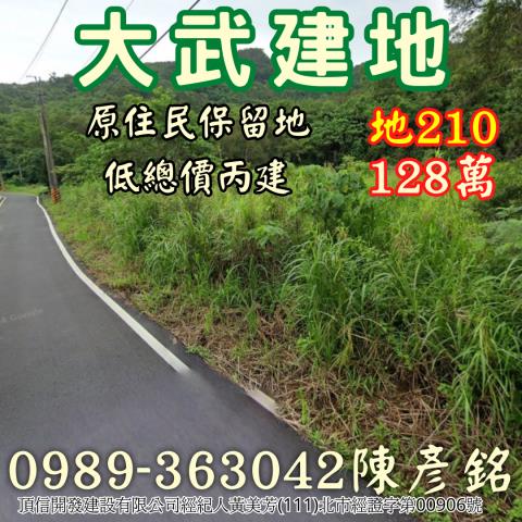 大武建地-0