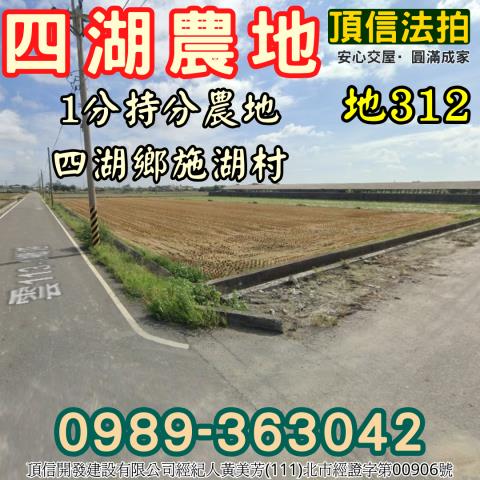 雲林農地法拍-1