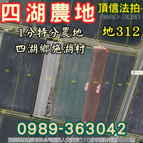 雲林農地法拍-3