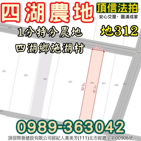 雲林農地法拍-4