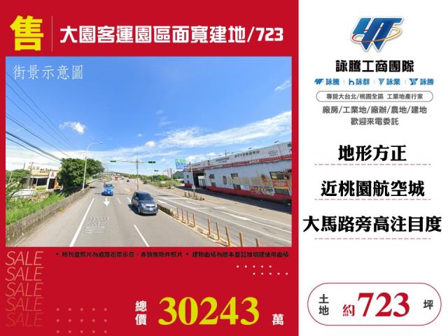 觀音省道旁農建工業地廠房買賣租賃