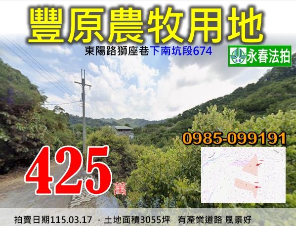 台中農地法拍-0