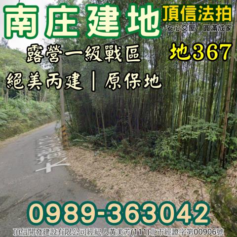 苗栗南庄法拍建地-0