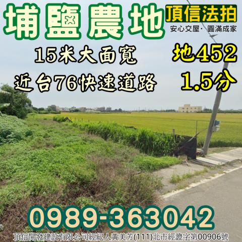 彰化埔鹽法拍農地-2