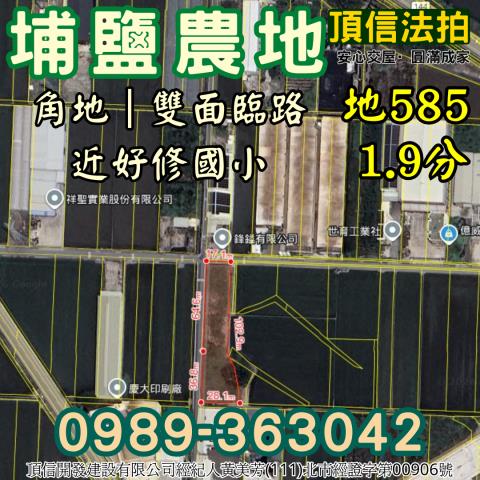 彰化埔鹽拍賣農地-4