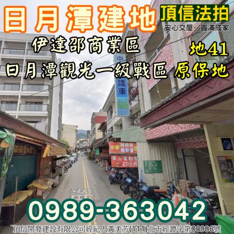 南投魚池建地法拍-1