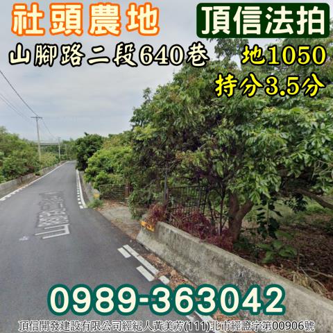 彰化社頭農地法拍-4