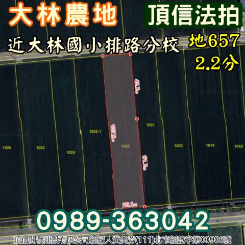 嘉義大林拍賣農地-5