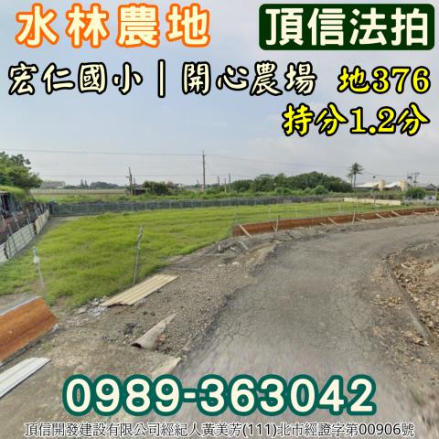 元長法拍元長農地元長土地