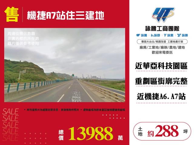 近交流道收租建地