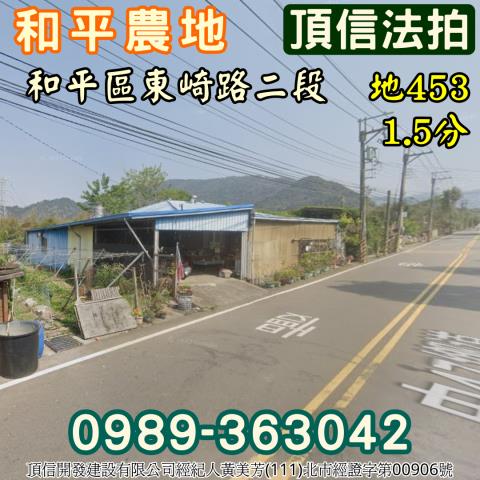 和平法拍農地-5