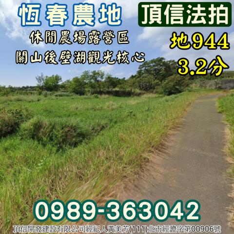 恆春法拍農地-0