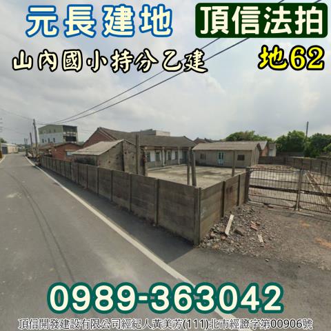 元長法拍建地-0