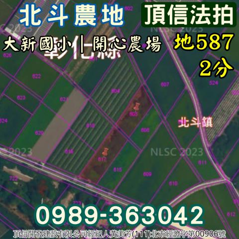 彰化北斗農地法拍-3