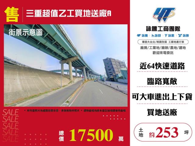 八里產業專用區用地出售