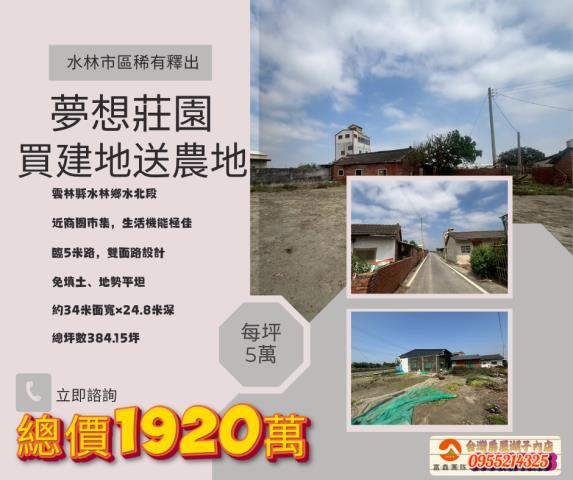 雲林水林農地-0